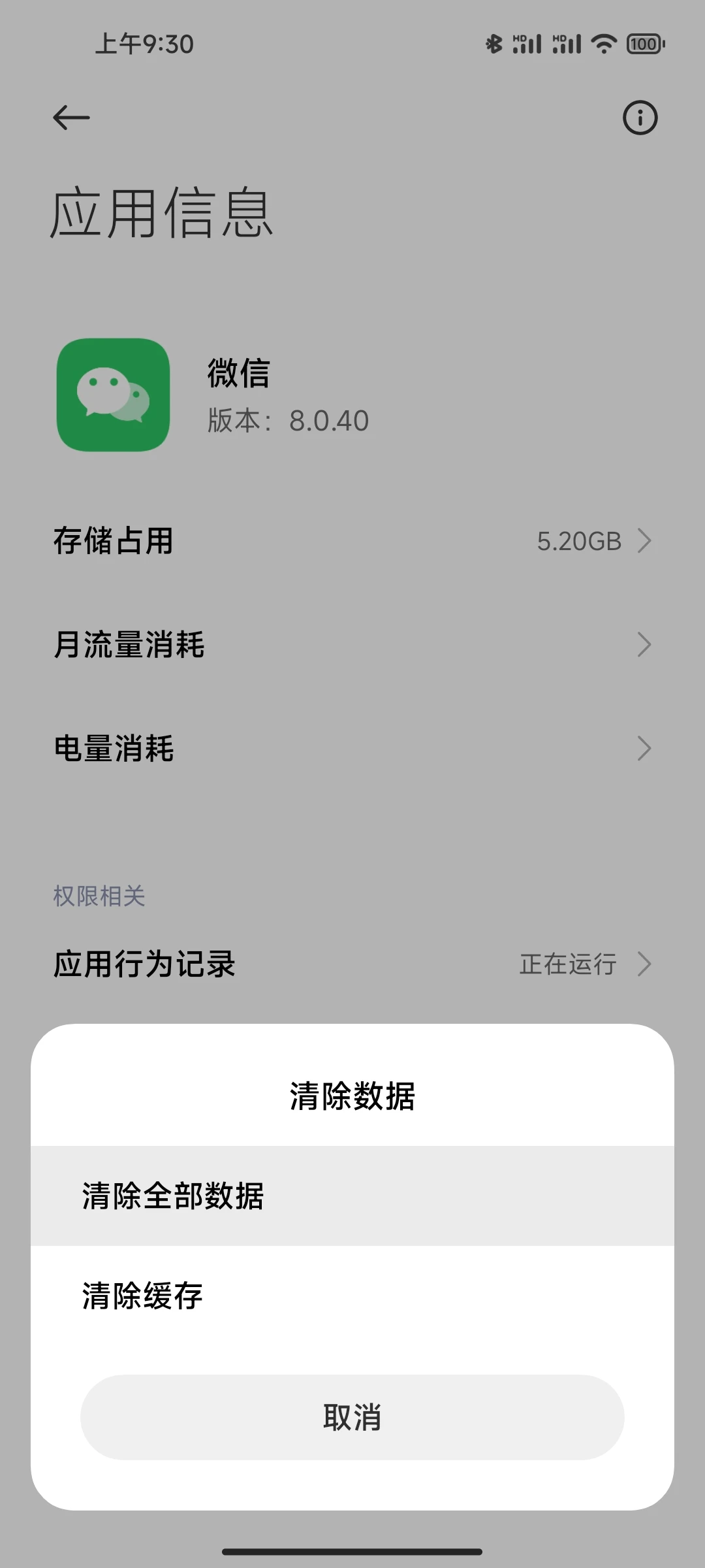 Screenshot_2023-08-01-09-30-58-956_com.miui.securitycenter.webp