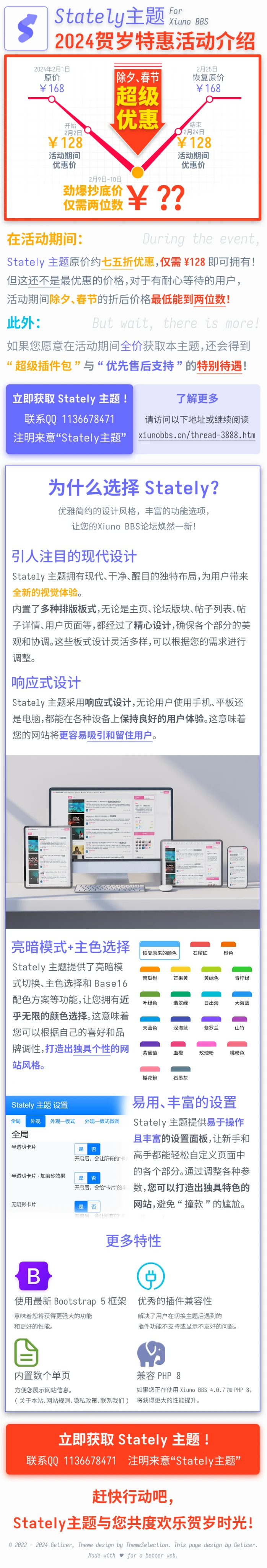 Stately主题 2024贺岁特惠活动宣传图.webp