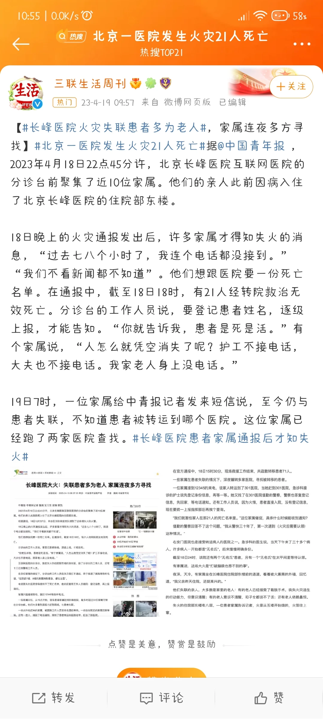 Screenshot_2023-04-19-10-55-50-783_com.sina.weibo.webp